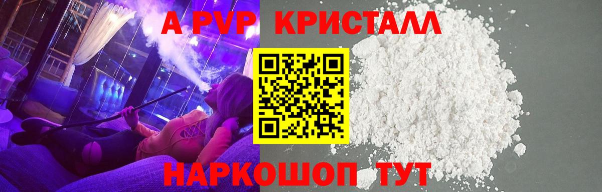 Alpha-PVP Crystall Асино