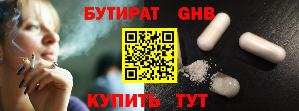 Бутират бутандиол Асино