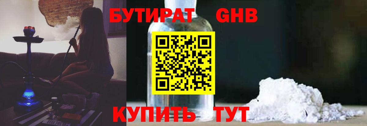Бутират оксибутират  Вход с VPN  Асино 