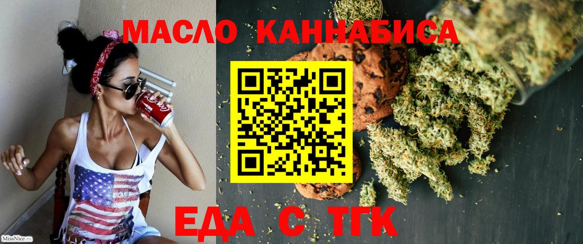 Печенье с ТГК марихуана  Вход с VPN  Асино 