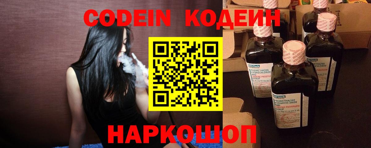 Кодеиновый сироп Lean напиток Lean (лин) Асино