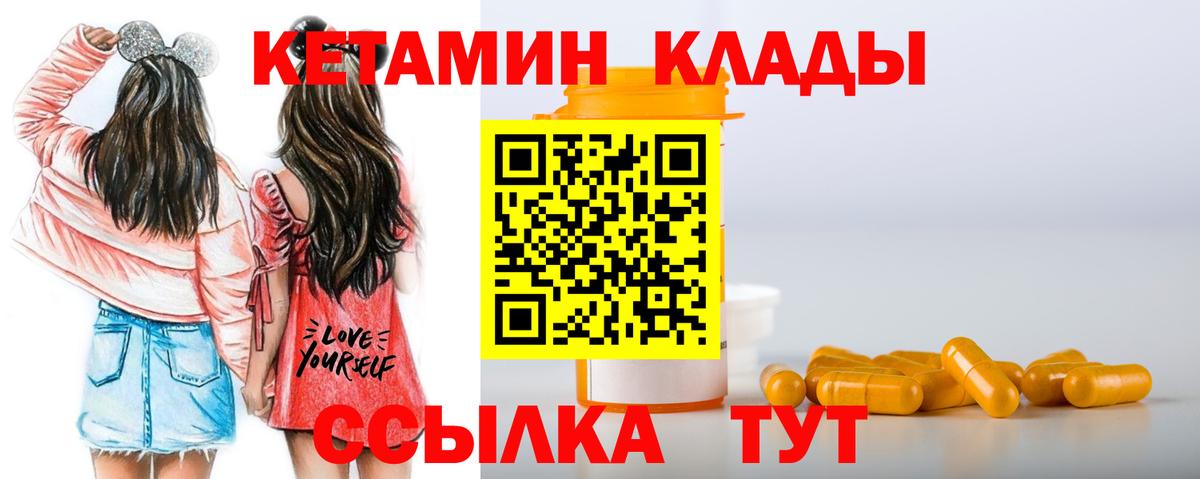 Кетамин VHQ  Кетамин ketamine  Вход с VPN  Асино 
