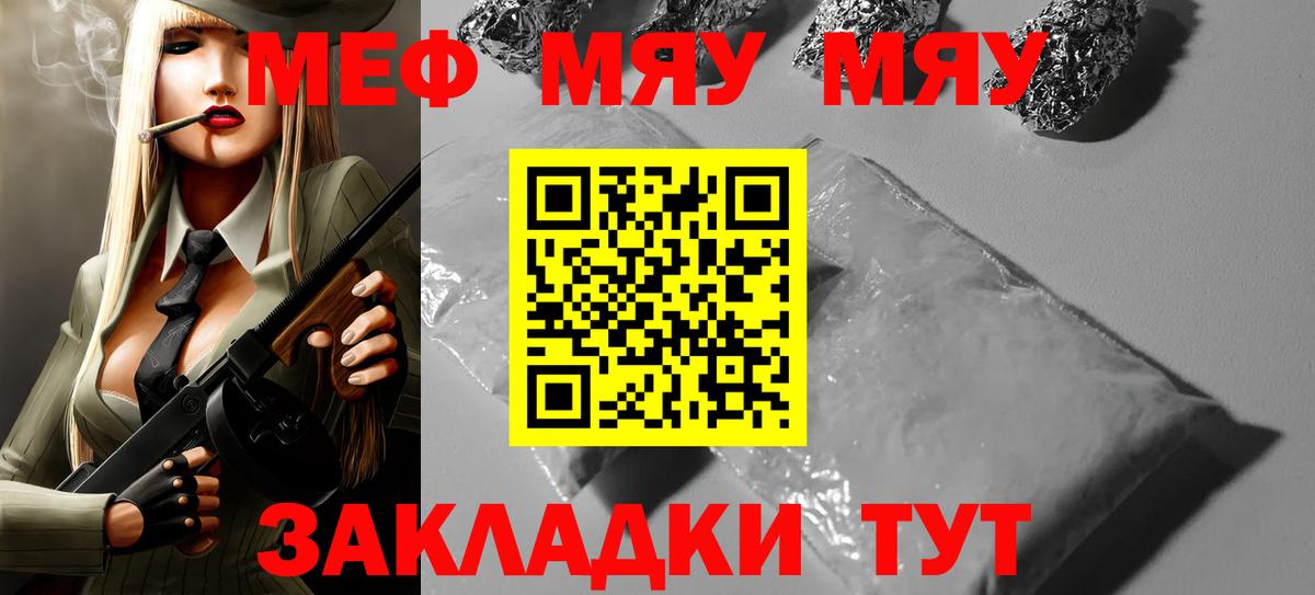 Мефедрон кристаллы Асино