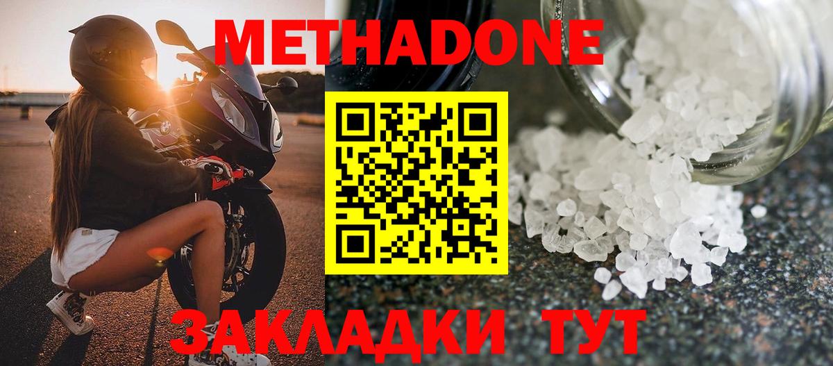 нарко площадка формула  Вход с VPN  Асино  МЕТАДОН мёд  Метадон белоснежный 