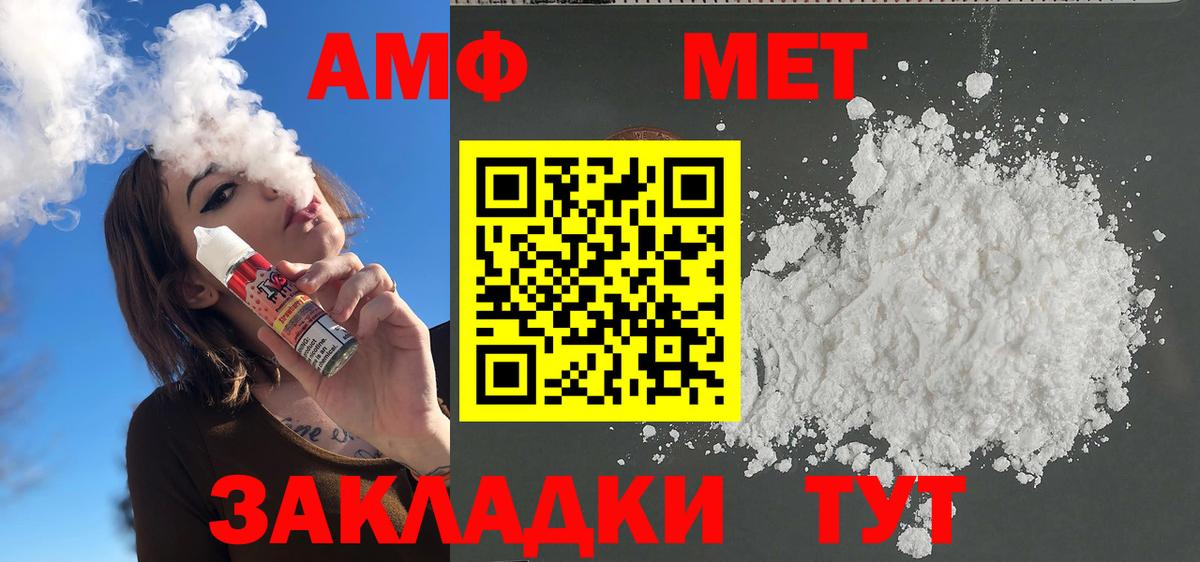 Первитин Methamphetamine  Вход с VPN  Асино 