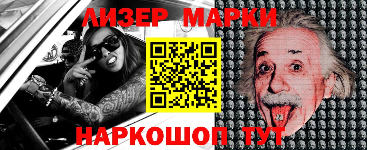 Наркотические марки 1,8мг Асино